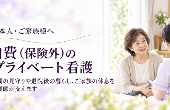 ご本人様・ご家族様の皆様へ