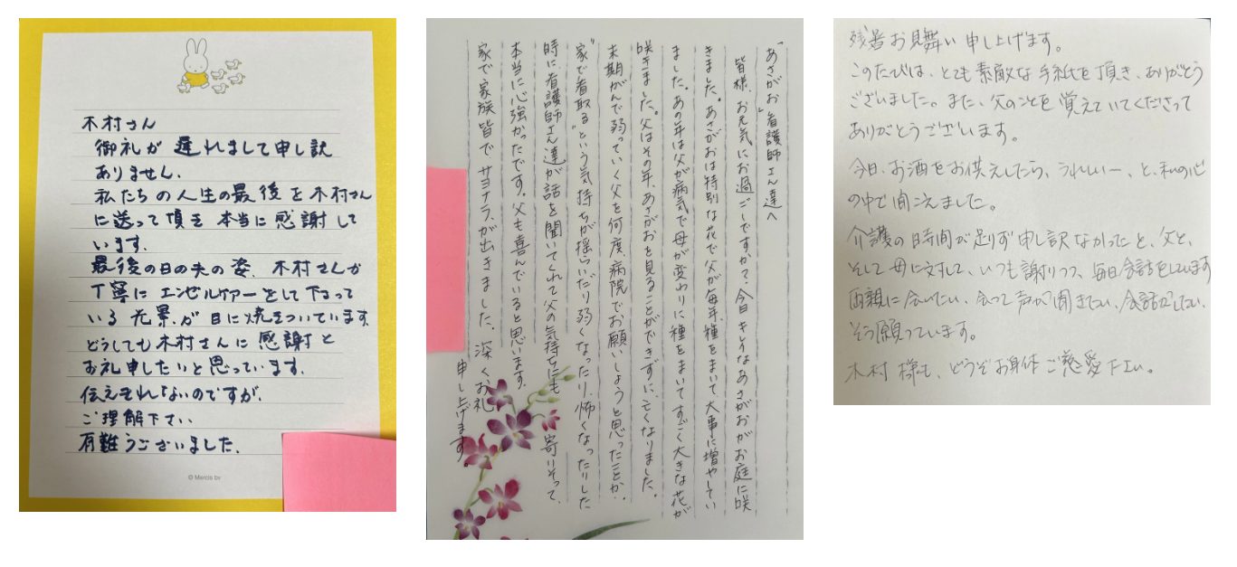 ご利用者様からいただいた手書きのメッセージ