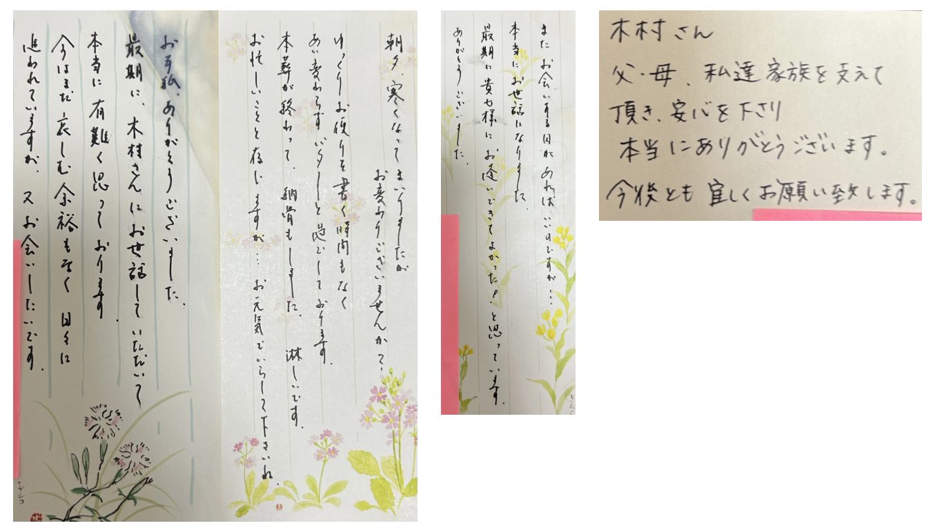 ご利用者様からいただいた手書きのメッセージ